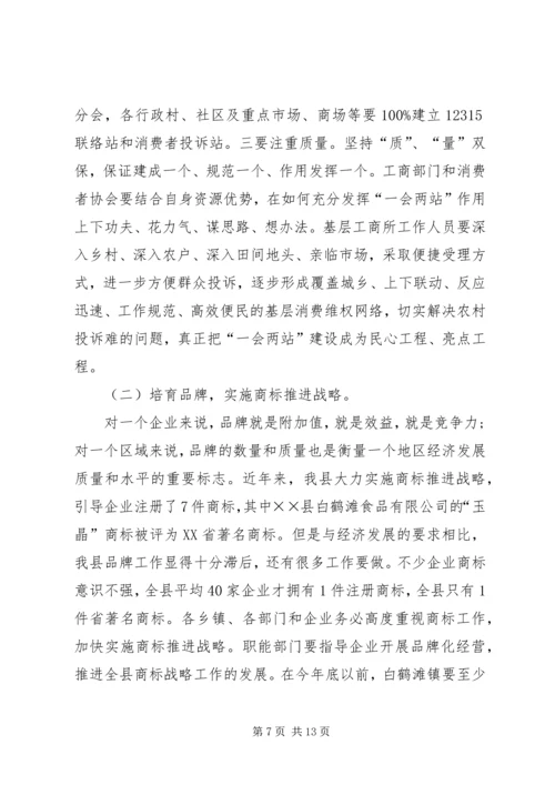 县工商行政管理工作会议上的讲话.docx