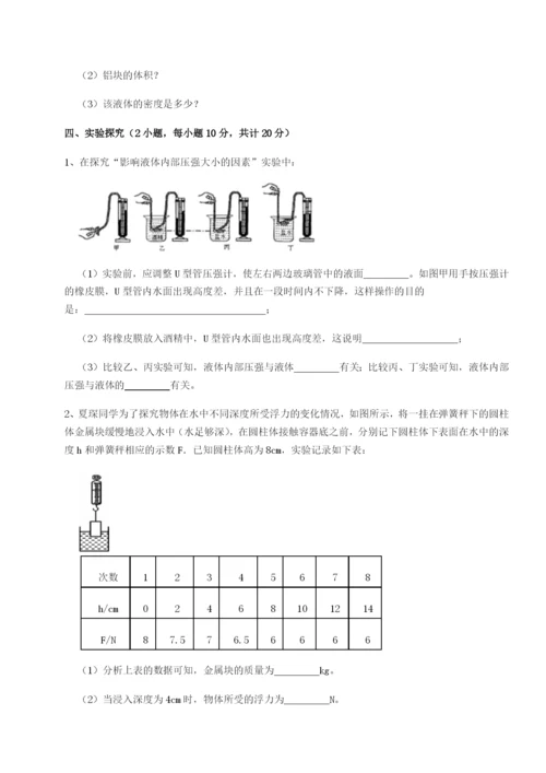 滚动提升练习北京市第十二中学物理八年级下册期末考试专题练习试卷（含答案详解）.docx