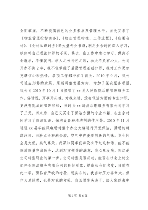 企业道德模范先进事迹材料_1.docx