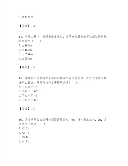 一级建造师之一建港口与航道工程实务题库含完整答案全优