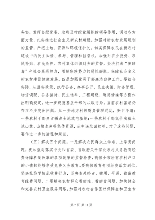 农村党风廉政教育讲话.docx