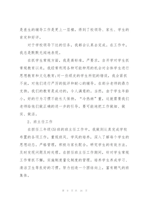 教师个人职业述职报告.docx