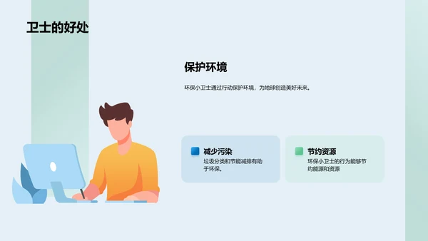 绿色行动守护者