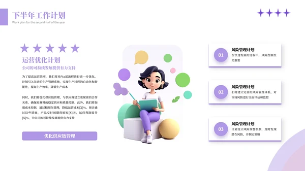 紫色3D立体风年终工作总结