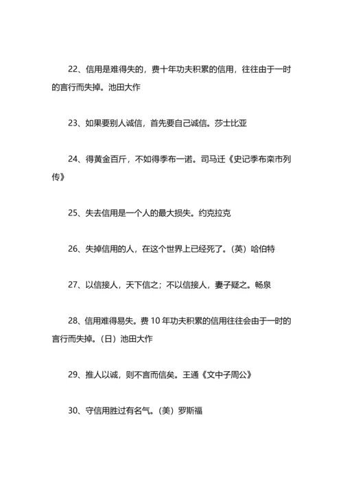 有关守信用的名言.docx