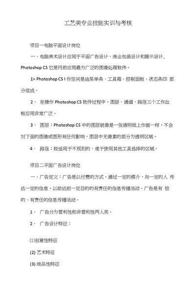 工艺美专业技能实训与考核