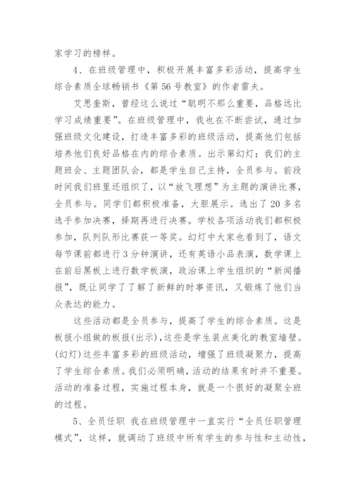 初一下家长会班主任发言稿.docx