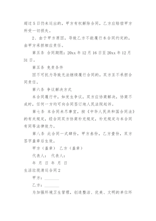 生活垃圾清运合同.docx
