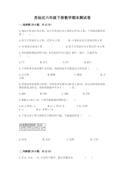 苏仙区六年级下册数学期末测试卷精编答案.docx