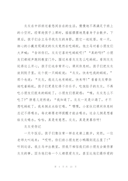 幼儿园教育教学心得大全10篇.docx