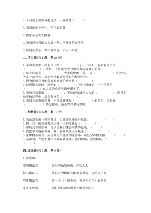 部编版四年级上册道德与法治期中测试卷及答案（网校专用）.docx