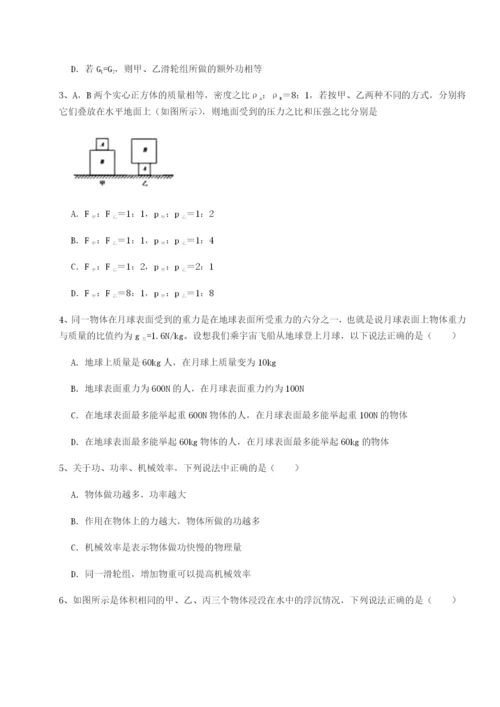 专题对点练习四川师范大学附属第一实验中学物理八年级下册期末考试章节训练试题（含解析）.docx