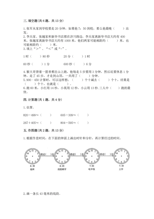 人教版三年级上册数学期中测试卷实验班.docx