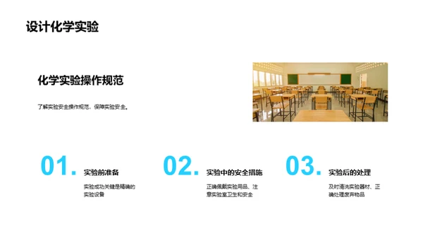化学变化的探索