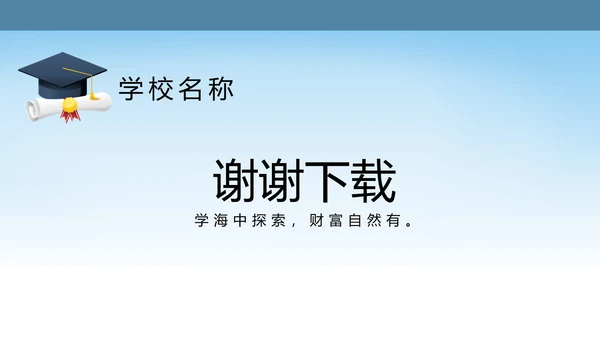 蓝色简约职业技术学院学校招生宣传介绍动态PPT模板