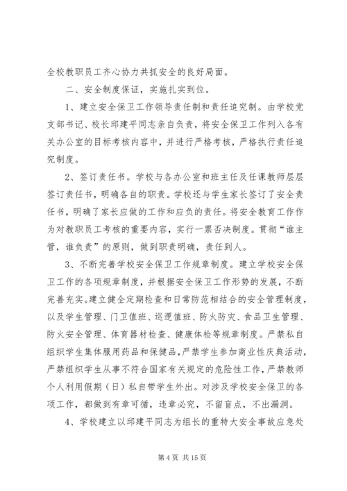 安全自查报告（共6篇） (5).docx