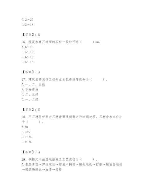 2024年施工员之装修施工基础知识题库附完整答案（历年真题）.docx