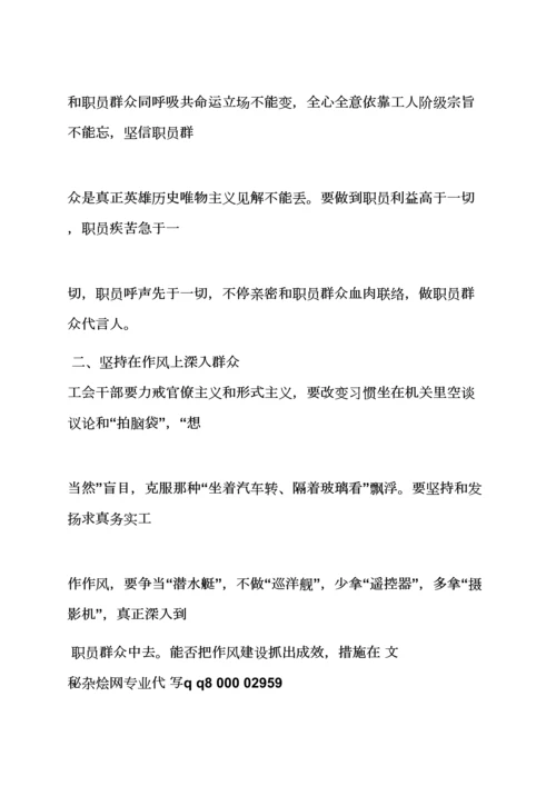 工会党的群众路线教育实践活动专项方案.docx