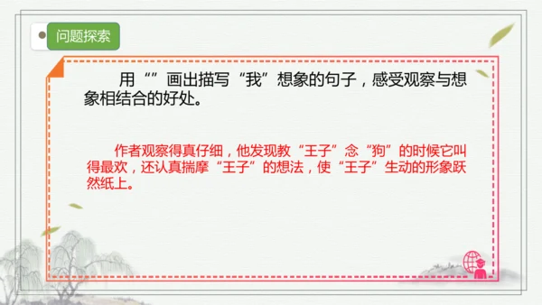 部编版语文三年级上册第五单元复习 课件