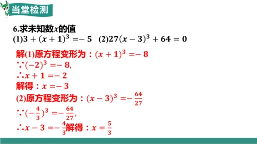 8.2 立方根（教学课件）