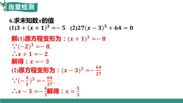 8.2 立方根（教学课件）