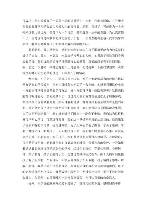 有关家长老师感谢信汇编7篇.docx