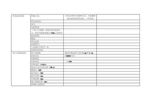 设备技术性能参数表