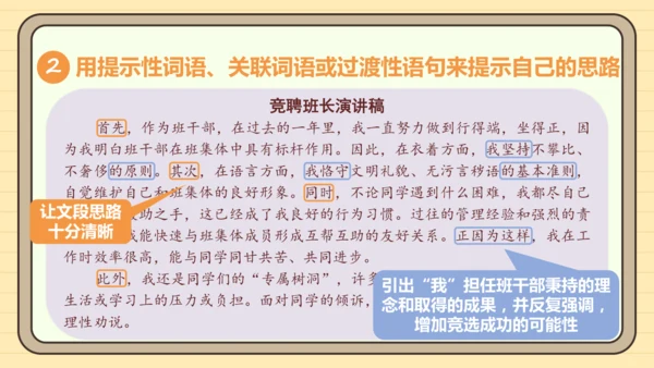 第四单元习作：撰写演讲稿（课件）2024-2025学年度统编版语文八年级下册