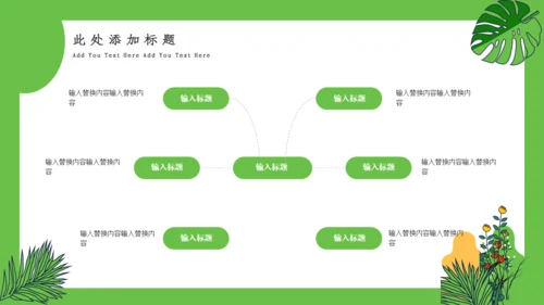 绿色卡通小清新演讲通用PPT模板