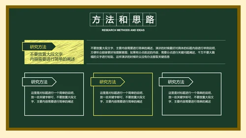 墨绿色简约黑板风答辩PPT演示模板