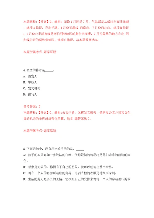 辽宁营口市老边区招聘事业编制工作人员模拟试卷附答案解析第4次