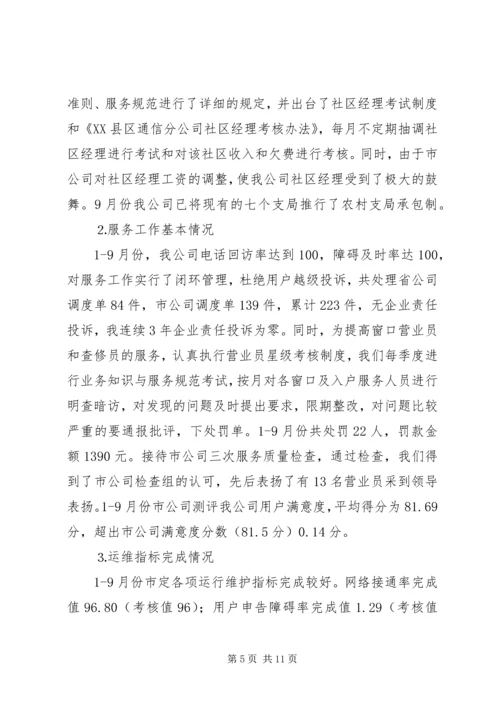 县通信分公司向省公司的工作汇报 (9).docx