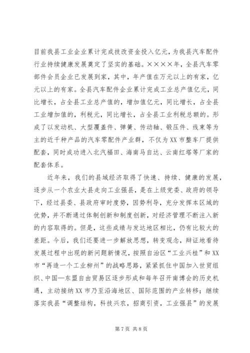 县配套经济发展情况汇报 (3).docx