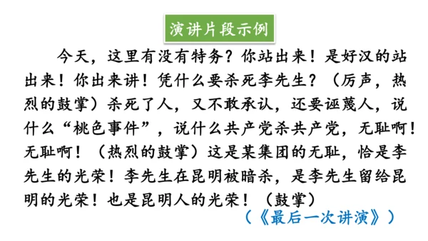 八年级语文下册第四单元任务三 举办演讲比赛 课件(共32张PPT)