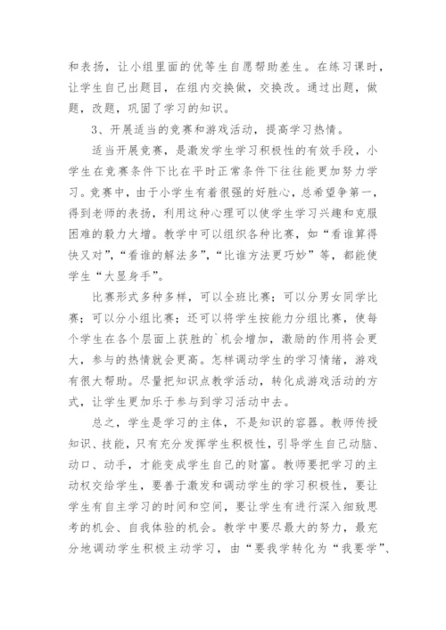 小学数学教师个人工作总结_3.docx