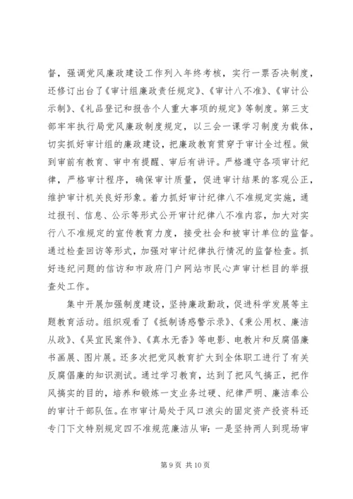 审计局机关党支部先进事迹材料 (2).docx