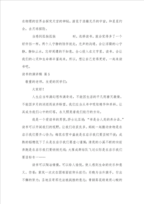 关于读书的演讲稿集锦五篇