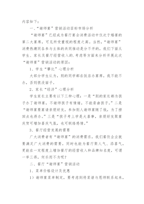 谢师宴活动策划方案.docx