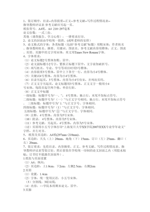 【精编】论文格式范例.docx