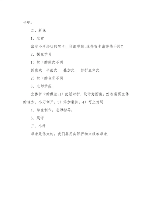 赣美版四年级下册母亲节的礼物教案