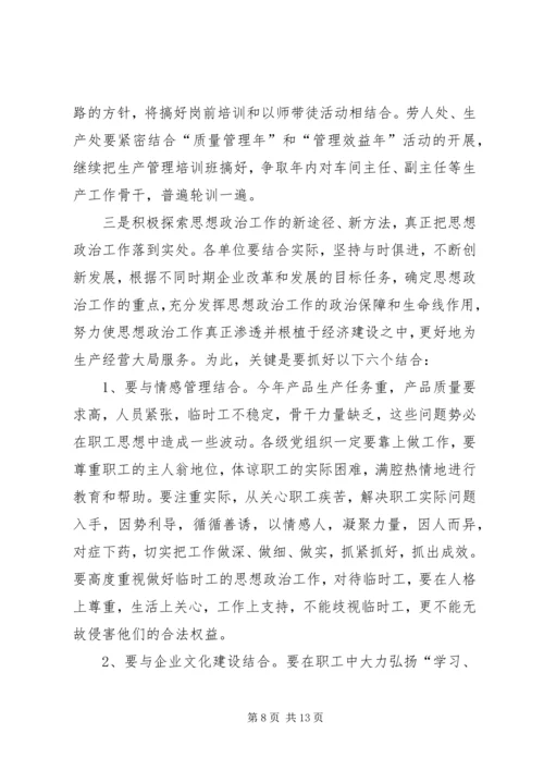 厂思想政治工作实施意见.docx