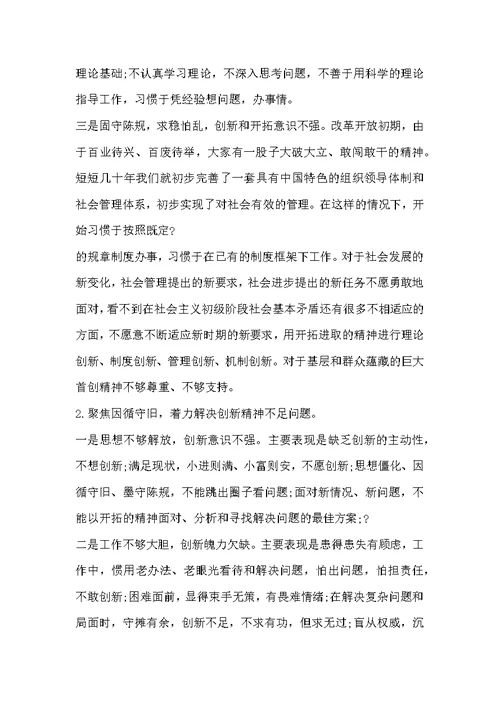 2019年“改革创新、奋发有为”民主（组织）生活会（研讨会）教师、镇党委书记班子成员对照检查发言材料