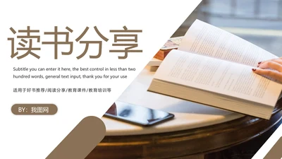 唯美读书分享会书香中国好书推荐阅读PPT模板