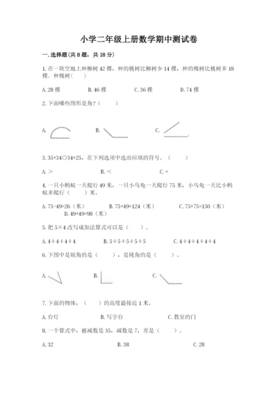 小学二年级上册数学期中测试卷附答案下载.docx