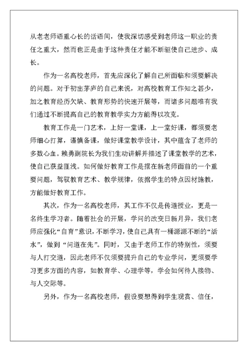 新入职教师培训总结和收获