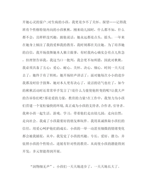 精编幼儿教师师德范文参考发言稿.docx