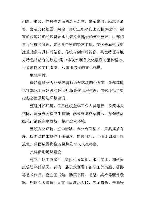 管理署水利文化建设年活动实施方案