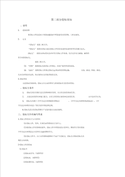 三峡大学理学院光电技术实验室设备招标采购项目