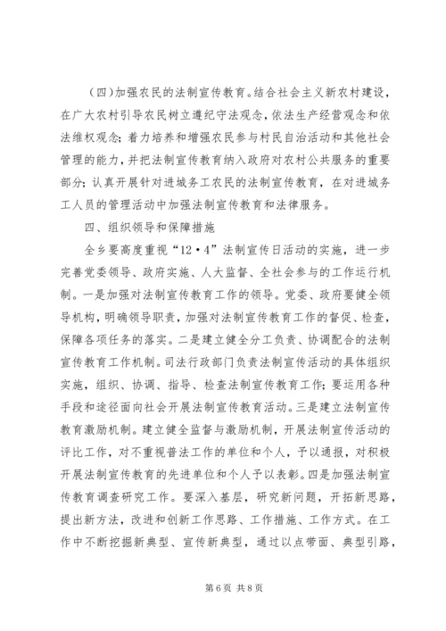 乡镇法制宣传日活动方案.docx