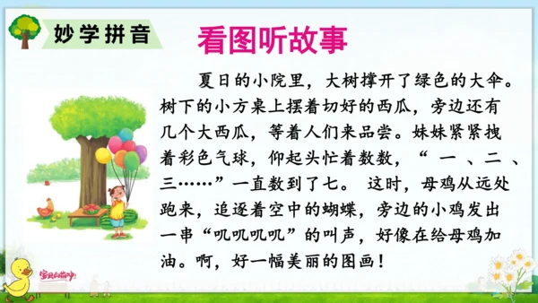汉语拼音6  j q x 课件